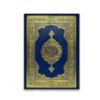 3710-مصحف كبير 17*24 الوكالة \ Large Quran 17*24 Agency
