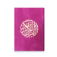 3133-مصحف مخمل 8*12 صغير \ Small velvet Quran 8*12