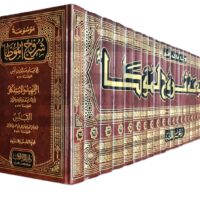 1065-موسوعة شروح الموطا (1-25 مجلد) \ Encyclopedia of Commentaries on Al-Muwatta (1-25 volumes)