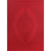 3179-مصحف جوامعي جلد \ Jum'ah Quran (leather copy)