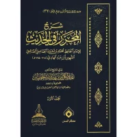 6874-شرح المحرر في الحديث(1-7 مجلد) : عبد الكريم الخضير / Explanation by the editor of Hadith (volumes 1-7): Abdul Karim Al-Khudair
