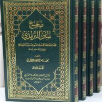 1148-صحيح سنن الترمذي و ضعيفه / الألباني (1-4مجلد) \ Sahih Sunan al-Tirmidhi and its weak hadiths / Al-Albani (1-4 volumes)