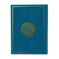 5138-مصحف بوصلة 14*20 \ Quran with compass 14*20