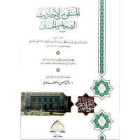 5090-المنتقي من الأحاديث الصحاح و الحسان : ضياء الدين الحنبلي / رياض الطالي \ Selected from the authentic and good hadiths: Diya' al-Din al-Hanbali / Riyad al-Tali