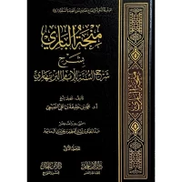 7381-منحة الباري بشرح السنة للإمام البريهاري (1-2 مجلد) : محمد النميمي / عبد الجبار ال ماجد \ The Gift of Al-Bari: An Explanation of the Sunnah by Imam Al-Barihari (1-2 Volumes): Muhammad Al-Namimi / Abdul-Jabbar Al-Majid