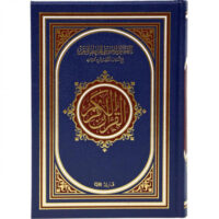 5257-التقسيم الموضوعي للحافظ المتقن 20*14 \ Thematic division of the memorization of the perfect 20*14