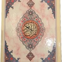 434-مصحف ربع 14*20 سلفان ابيض8 \ Quarter Quran 14*20 cm, white laminate