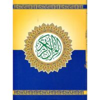 3712-مصحف فلكسي 14*20 عام \ Flexi Quran 14*20 cm
