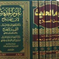 1053-علوم الحديث لإبن الصلاح : طارق عوض الله (1-6 مجلد)  / The Science of Hadith by Ibn al-Salah: Tariq Awad Allah (1-6 volumes)