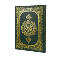 5568-مصحف طباعة الإمارات G1039 \ UAE Printed Quran G1039