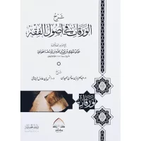 6841-شرح الورقات في أصول الفقه : عبدالعزيز العيدان / أنس اليتامي \ Explanation of Al-Waraqat in Usul al-Fiqh: Abdulaziz Al-Aidan / Anas Al-Yatami