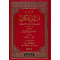 2697-كتاب السنن الكبري / النسائي : حسن شبلي (1-12مجلد) \ The Great Sunan Book / Al-Nasa’i: Hassan Shibli (1-12 volumes)