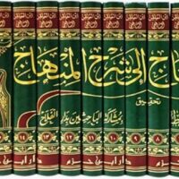 576-عمدة المحتاج إلي شرح المنهاج/إبن ملقن:خالد الرباط(1-16مجلد) \ Umdat al-Muhtaj ila Sharh al-Minhaj/Ibn Mulaqqin: Khalid al-Rabat (1-16 volumes)