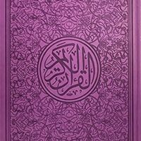 4962-مصحف جوامعي الوان الطيف \ Jami'i Quran, Spectrum Colors
