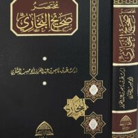 3219-مختصر صحيح البخاري : سعد ناصر الشتري \ Abridged Sahih al-Bukhari: Saad Nasser al-Shatri