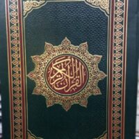 4606-مصحف دبل جوامعي شمواه \ Qur’an Double Jawa’i Summah