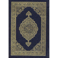 6245-مصحف المدينة كف 14,5*10 \ Medina Mushaf, 14.5*10