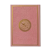 1281-مصحف 14*20 الوان الطيف 30 لون \ Quran 14*20, Spectrum Colors, 30 Colors