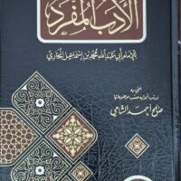 1979-الأدب المفرد : صالح أحمد الشامي \ The Singular Literature: Saleh Ahmed Al-Shami