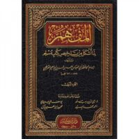 1682-المفهم لما أشكل من كتاب مسلم / القرطبي : مستو (1-7مجلد) \ Al-Mufhim li-ma Ashkala min Kitab Muslim / Al-Qurtubi: Level (1-7 volumes)