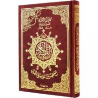 2381-مصحف التجويد تجليد مخمل 12*17 صغير \ Tajweed Quran, velvet binding, 12*17 cm, small