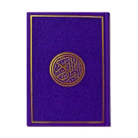 4970-مصحف الوان الطيف البشائر 17*24 \ Al-Bashair Alwan Al-Taif Quran 17*24