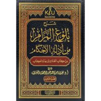 3987-شرح بلوغ المرام من أدلة الأحكام / سعد الشتري (1-3 مجلد) \ Explanation of Bulugh al-Maram from the Evidences of Rulings / Saad al-Shatri (1-3 volumes)