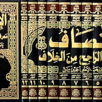 807-الإنصاف في معرفة الراجح من الخلاف/المرداوي(1-12 مجلد) \ Fairness in knowing the preferred view among the disagreements / Al-Mardawi (1-12 volumes)