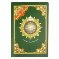 2120-أجزاء التجويد كبير : جزء الذريات 17*24 غلاف \ Large section on Tajweed: The section on Atoms, 17*24 cover