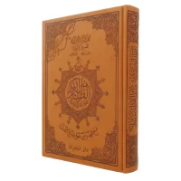 1675-مصحف التجويد تجليد بي يو 14*20 وسط \ Tajweed Quran, PU binding, 14*20 cm, medium size