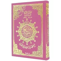 3036-مصحف التجويد تجليد مخمل 14*20 وسط \ Tajweed Quran, velvet binding, 14*20 cm, medium size