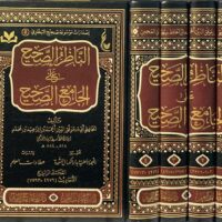 6096-الناظر الصحيح علي الجامع الصحيح (1-4مجلد) / الحافظ أبي ذر موفق العجمي \ The Correct Viewer on the Authentic Collection (1-4 Volumes) / Al-Hafiz Abu Dharr Muwaffaq Al-Ajami