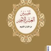 3664-تفسير العشر الأخير/التاميلية\Interpretation of the Last Ten/Tamil