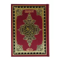 707-مصحف التقسيم الموضوعي 14*20 تفسير السعدي \ Thematic Division Quran 14*20 with Al-Saadi's Interpretation