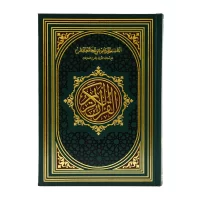 2639-التقسيم الموضوعي للحافظ المتقن جوامعي \ Thematic division of the memorizer who is proficient in the sciences of the Jami’i