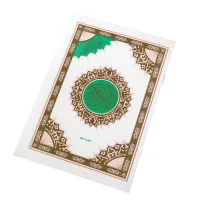 6573-جزء عم/تجويد ابيض \ Juz Amma/White Tajweed