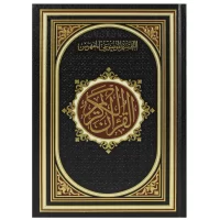 3565-مصحف التفسير الموضوعي مفهرس عادي 25*35 جوامعي \ Thematic Interpretation Quran, Indexed, Regular, 25*35 cm, Jami'i