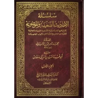 1159-سلسة الأحاديث الضعيفة / الألباني : مشهور ال سلمان (1-4مجلد) \ Series of Weak Hadiths / Al-Albani: Mashhur Al Salman (1-4 volumes)