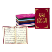 6477-سورة البقرة مخمل 17*24 \ Surah Al-Baqarah, velvet, 17*24