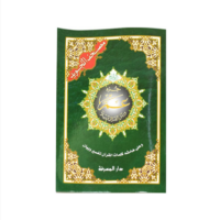 2123-أجزاء التجويد كبير : جزء عم كبير 17*24 غلاف \ Large Tajweed Sections: Juz Amma (Part 30) Large 17*24 Cover