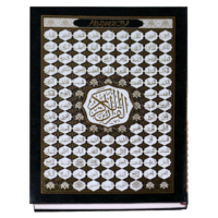 212-مصحف جوامعي عادي : 25*40 اسماء الله \ Standard mosque-style Quran: 25*40 cm, Names of Allah