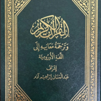 2875-مصحف مترجم/الأورومية\Translated Qur'an/Urumi