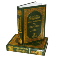 3430-رياض الصالحين (1-2مجلد) الإنجليزية\Riyad as-Salihin (Volumes 1-2) English