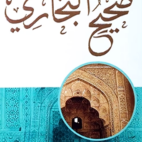 6742-صحيح البخاري : دار إبن جزم \ Sahih al-Bukhari: Dar Ibn Jazm