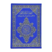 4964-مصحف القيام و التهجد مع التفصيل الموضوعي \ The Quran for Qiyam and Tahajjud prayers with detailed explanations