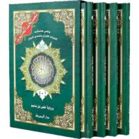 4535-مصحف الواضح تجويد مجزأ 1-4 علبة برواية حفص و علي هاشمة كلمات القرأن و تفسير البيان \ Al-Wadih Quran, Tajweed, Part 1-4, Box, Hafs and Ali Hashimah Recitations, Quranic Words and Explanation