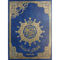 694-مصحف التجويد 25*35 جوامعي عادي \ Tajweed Quran 25*35 Regular Mosque Size