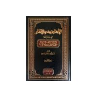 1094-الأحاديث و الأثار التي تكلم عليها إبن رجب / ناصر السوهاجي \ Hadiths and narrations discussed by Ibn Rajab / Nasser Al-Suhaji