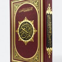 3629-مصحف التقسيم الموضوعي مفهرس مذهب \ Thematic Division Qur'an Indexed by Doctrine