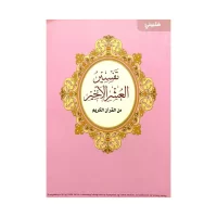 3870-تفسير العشر الأخير/الفلبينية\Interpretation of the last ten chapters/Filipino